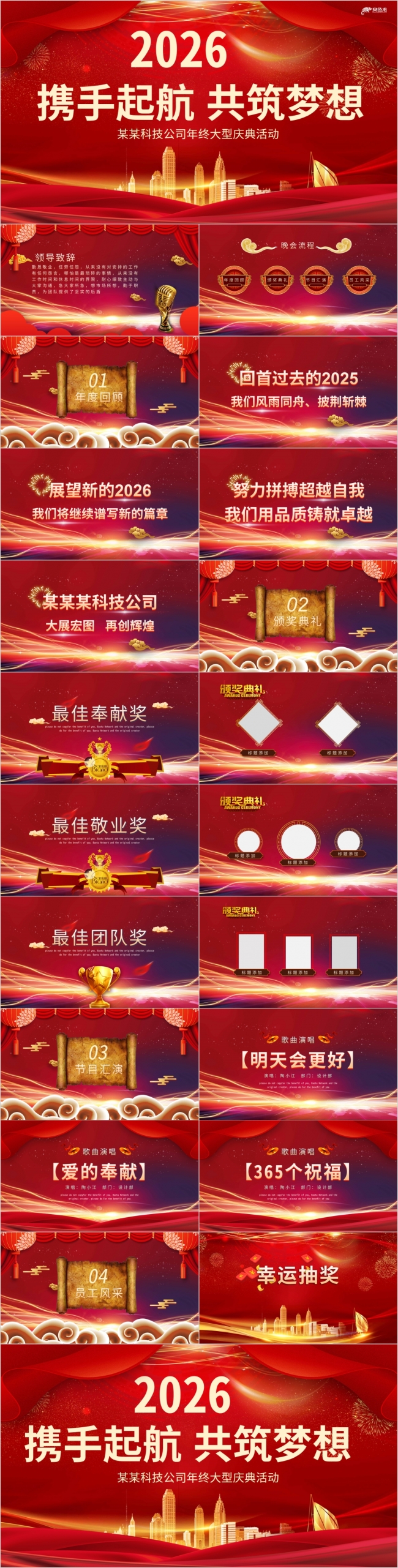 年会颁奖PPT