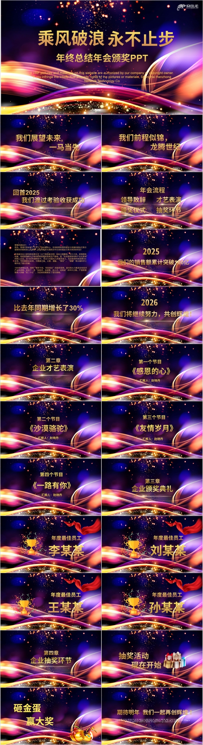 2026颁奖PPT