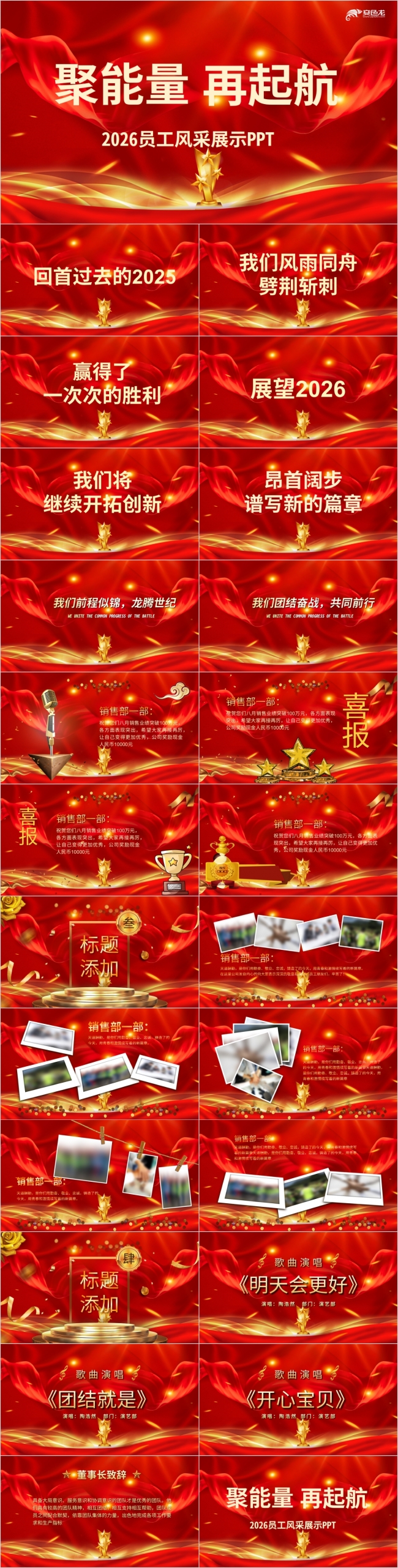 2026颁奖PPT