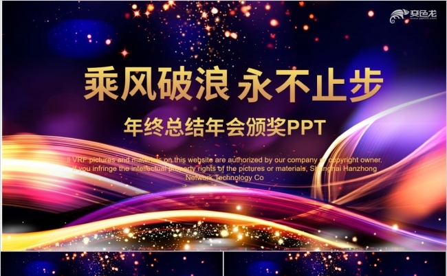 2026颁奖PPT缩略图