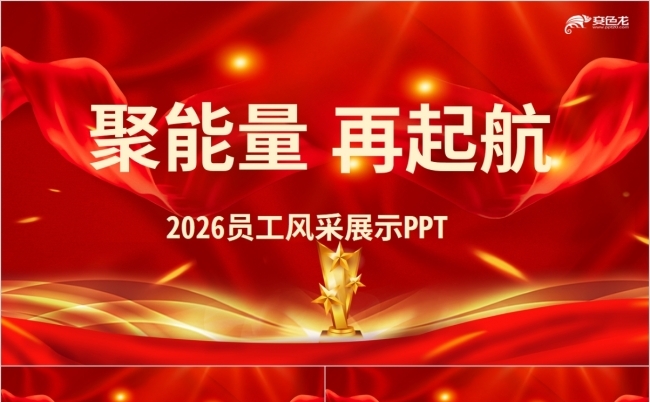 2026颁奖PPT缩略图