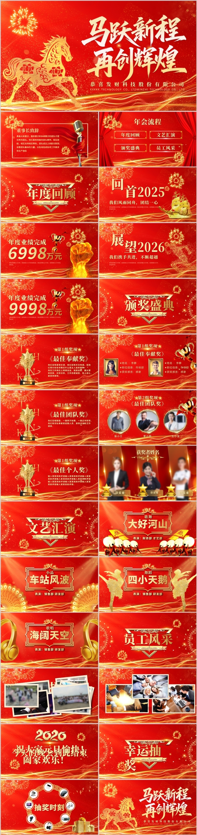 2026马跃新程企业年会颁奖典礼联欢会PPT模板