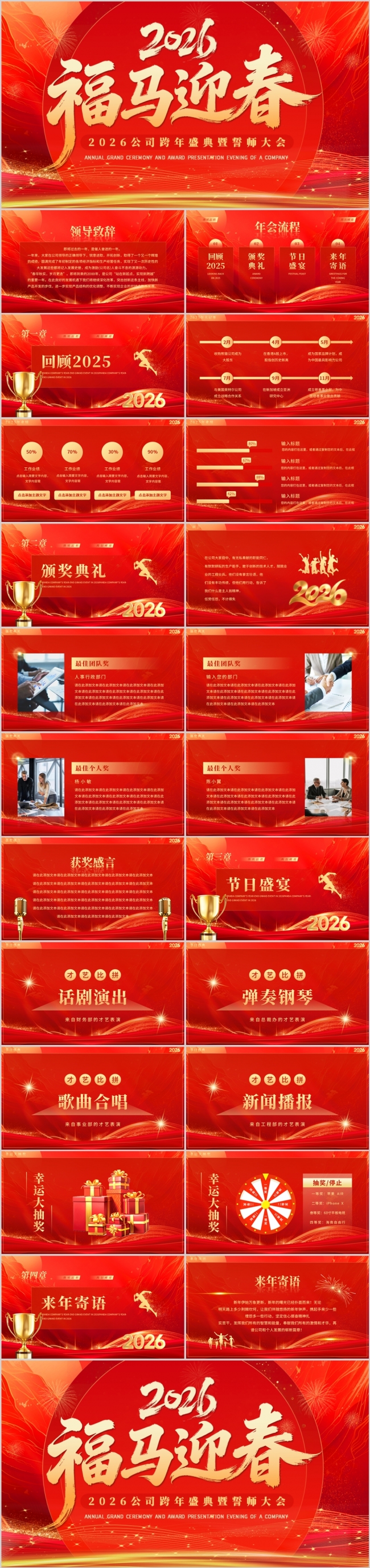 2026福马迎春年会公司盛典新年启动会PPT模板