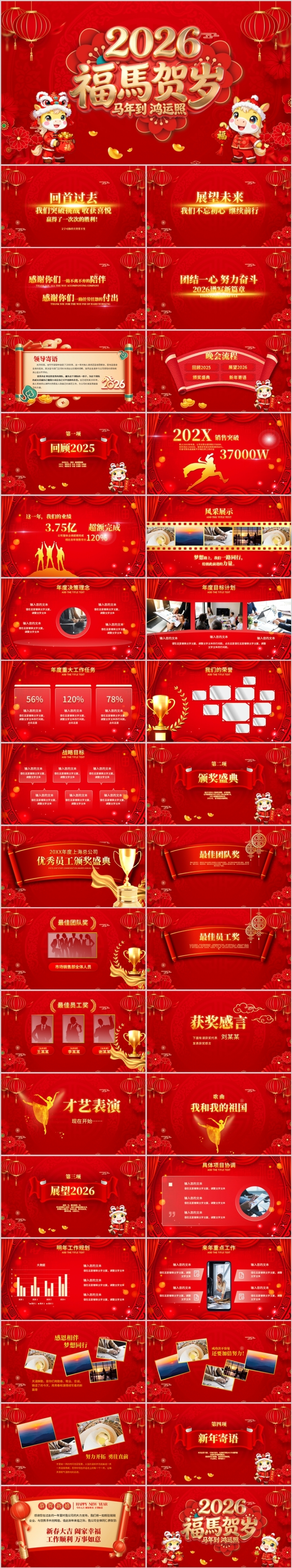 2026福马贺岁年会公司联欢会颁奖典礼PPT