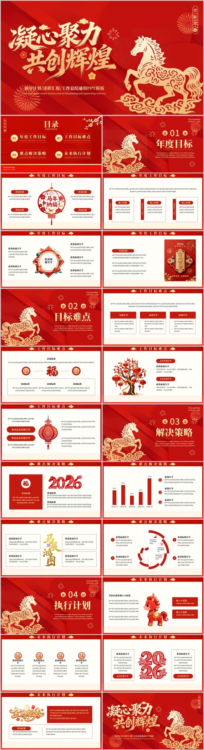 红色凝心聚力工作总结新年计划PPT