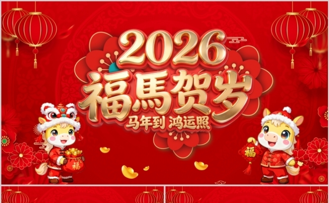 2026福马贺岁年会公司联欢会颁奖典礼PPT缩略图