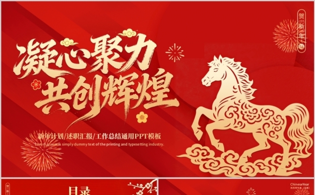 红色凝心聚力工作总结新年计划PPT缩略图