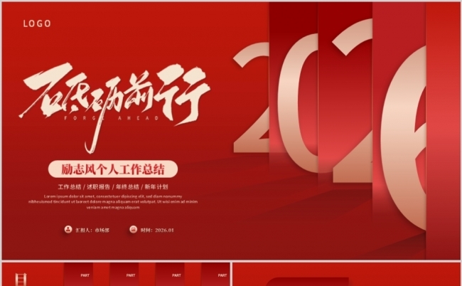 红色砥砺前行2026工作总结通用PPT模板缩略图