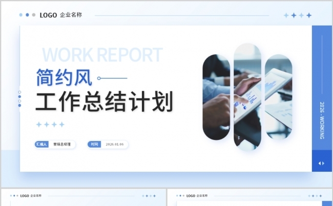 蓝色简约工作总结计划PPT模板缩略图