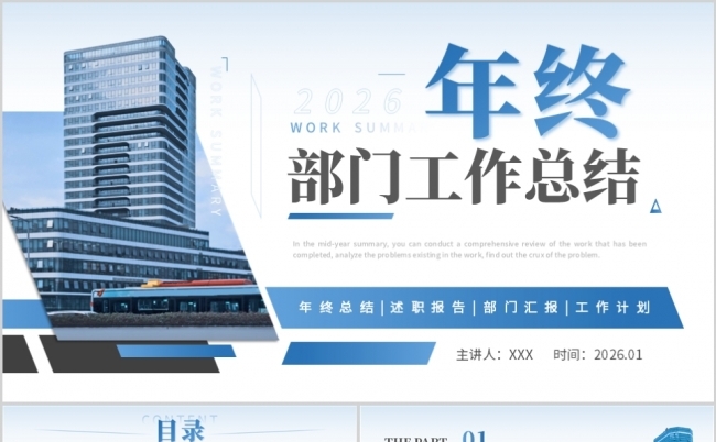 蓝色部门工作总结年终总结PPT模板缩略图