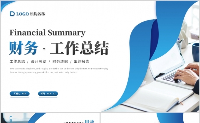 蓝色财务部门工作总结汇报PPT模板缩略图