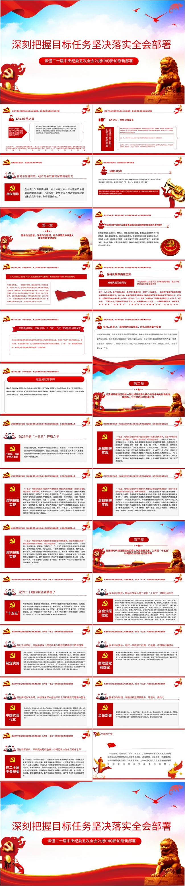 读懂二十届中央纪委五次全会公报中的新论断新部署PPT