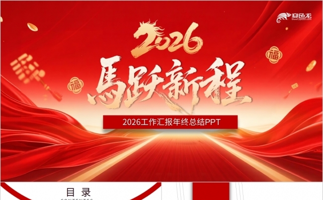 2026工作总结计划PPT缩略图