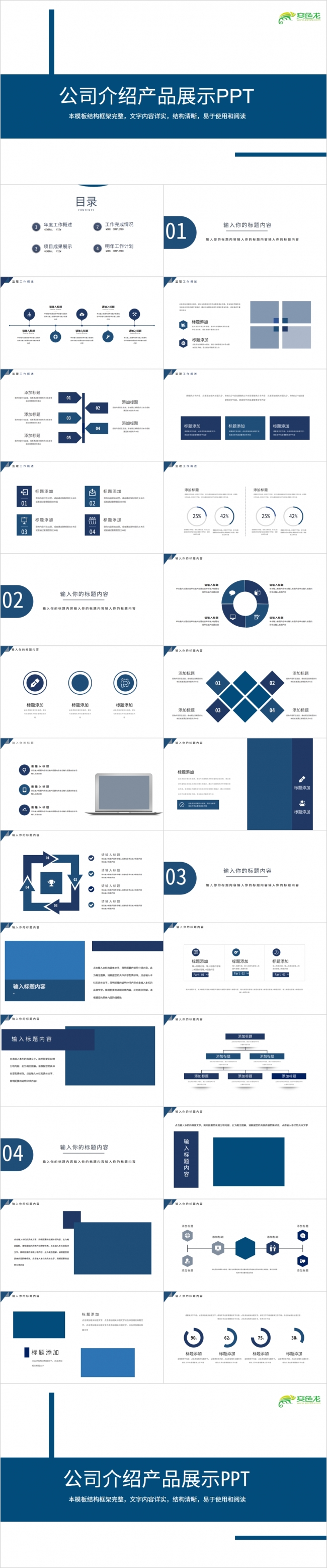 公司介绍产品展示PPT