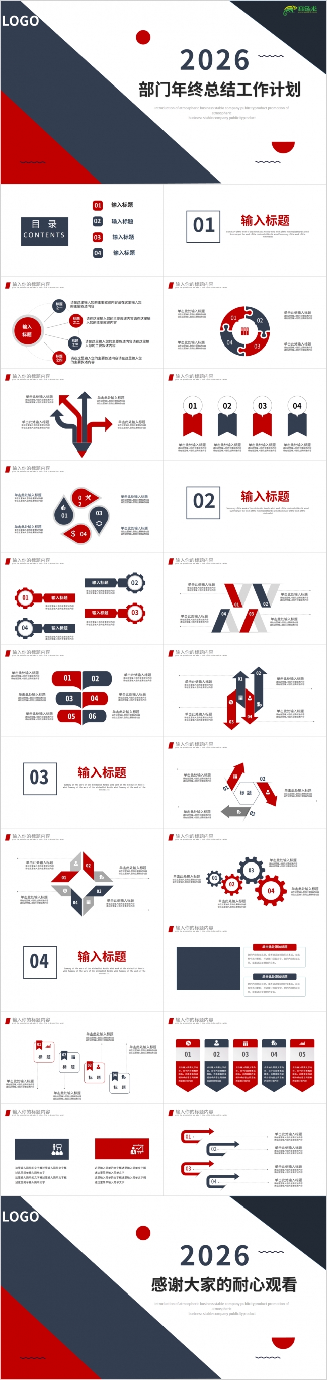 2026部门工作总结计划PPT