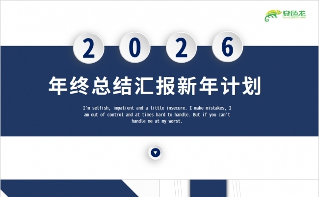 2026工作总结计划PPT缩略图