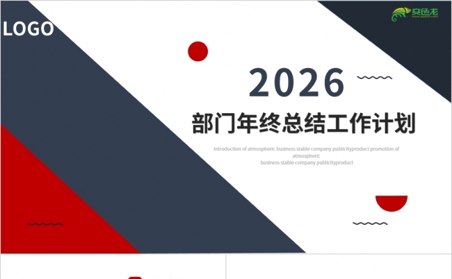 2026部门工作总结计划PPT缩略图