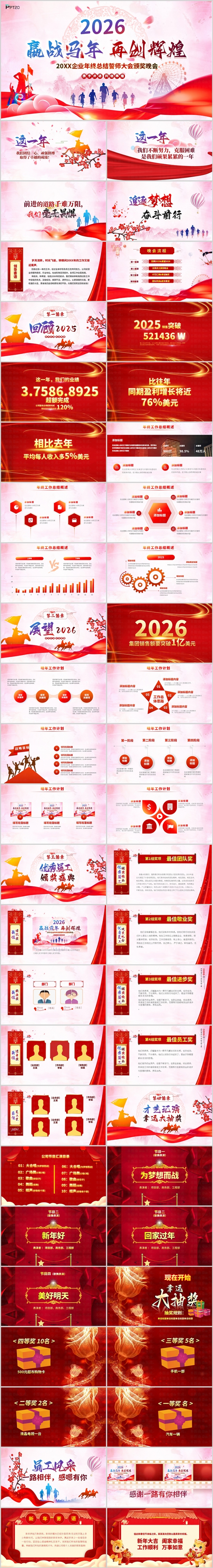 赢战马年2026中国风企业年会誓师动员大会颁奖晚会ppt