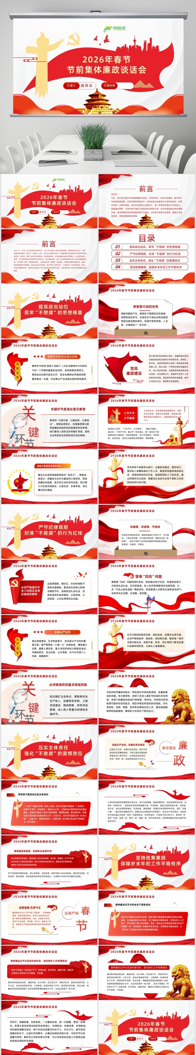 2026年春节节前集体廉政谈话会PPT
