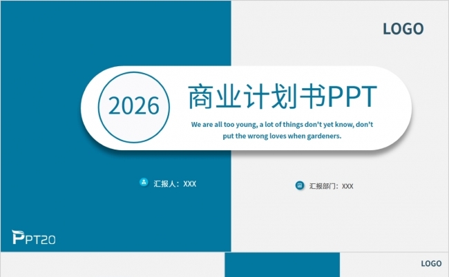 2026商业计划书PPT缩略图