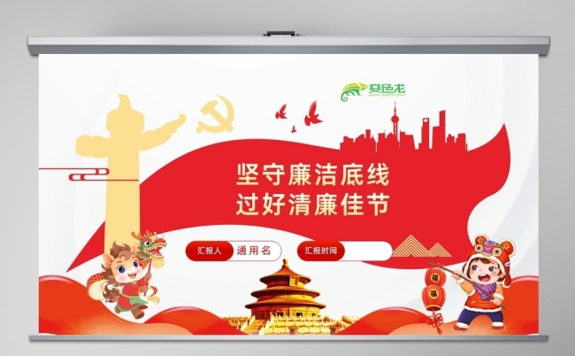 2026年春节节前集体廉政谈话会PPT课件缩略图