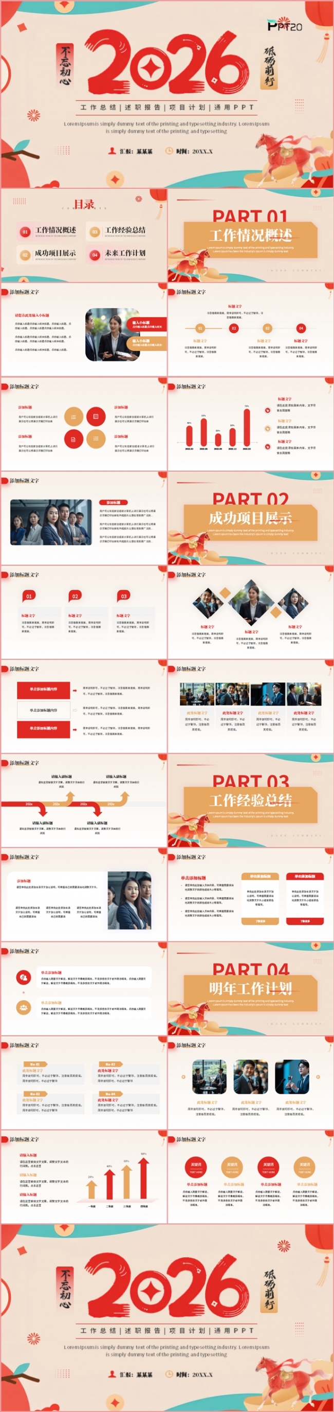 2026年终部门个人销售年终总结述职报告新年计划PPT模板