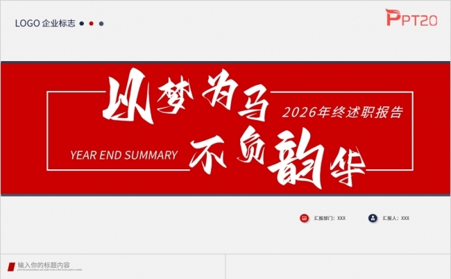 2026述职报告PPT缩略图