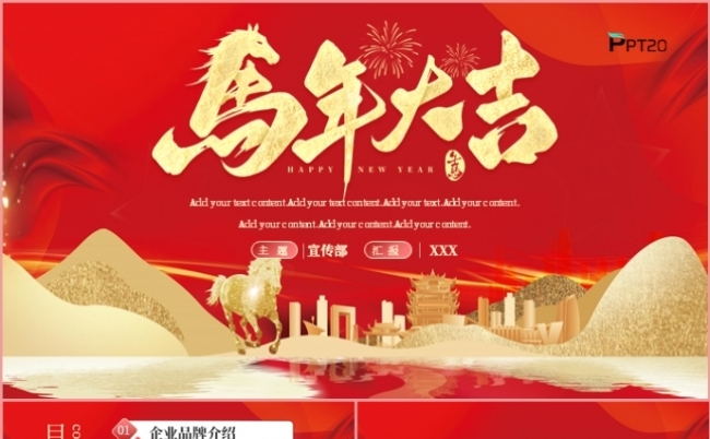2026红色年终总结工作述职报告新年计划汇报PPT模板缩略图