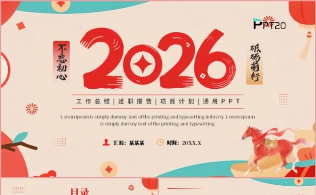 2026年终部门个人销售年终总结述职报告新年计划PPT模板缩略图