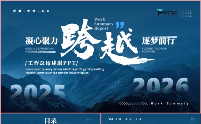 商务风蓝色跨越2026年终总结述职报告新年计划PPT模板缩略图