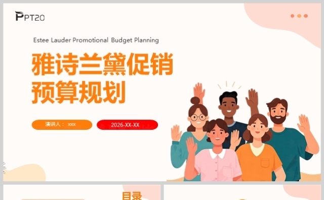 化妆品品牌雅诗兰黛促销活动预算规划PPT缩略图