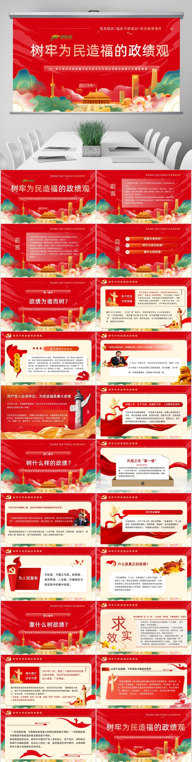树牢为民造福的政绩观课件树立和践行正确政绩观PPT