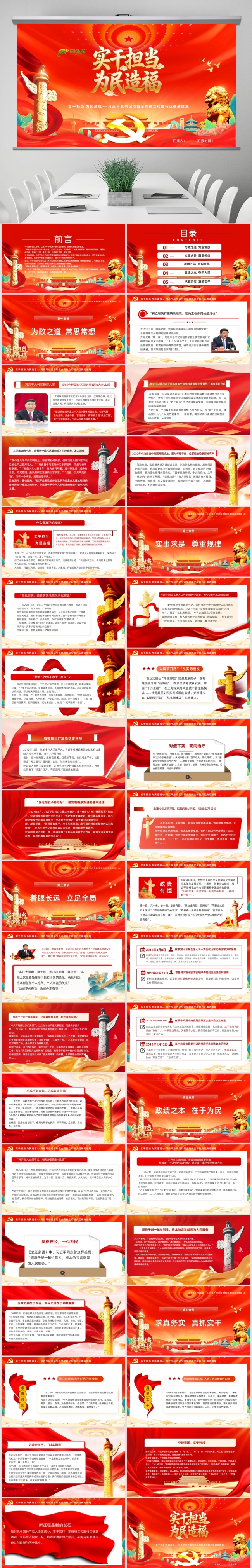 实干担当为民造福引领全党树立和践行正确政绩观