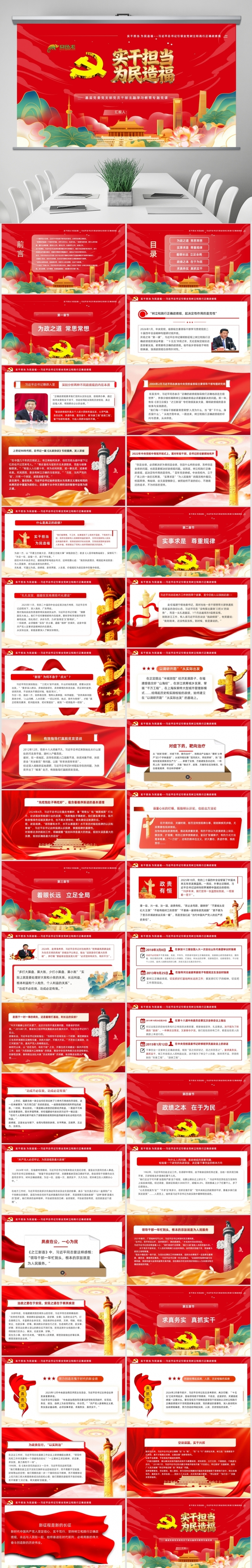 实干担当为民造福引领全党树立和践行正确政绩观