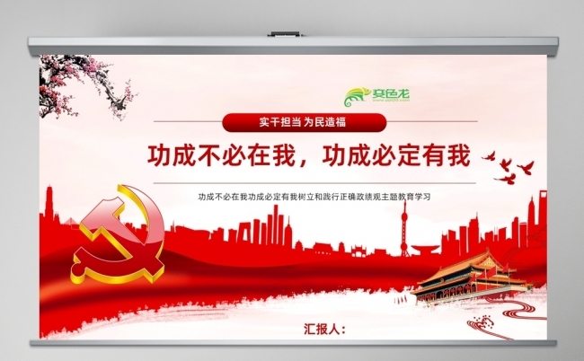 功成不必在我功成必定有我树立和践行正确政绩观PPT课件缩略图