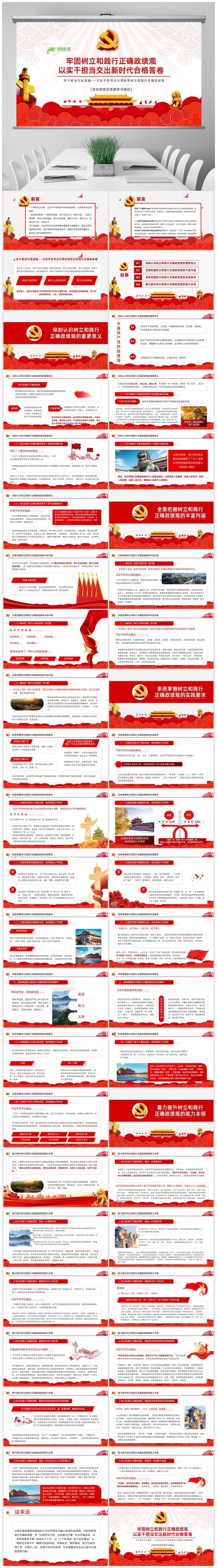 牢固树立和践行正确政绩观以实干担当交出新时代合格答卷