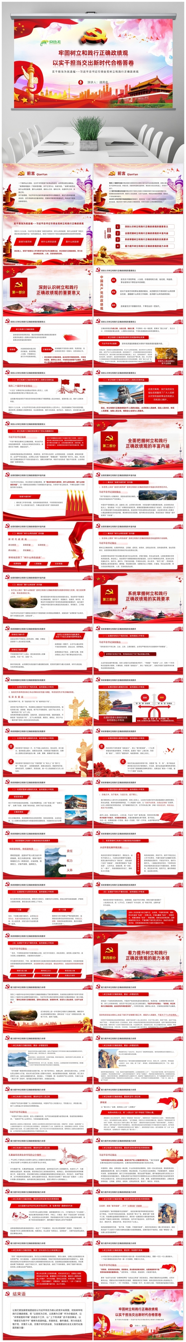 牢固树立和践行正确政绩观以实干担当交出新时代合格答卷课件