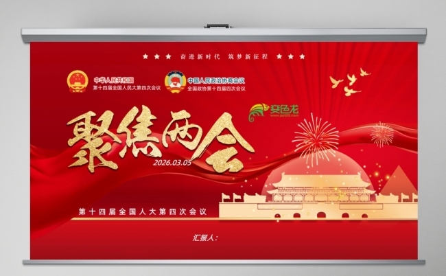 2026年两会政府工作报告聚焦两会关注民生缩略图