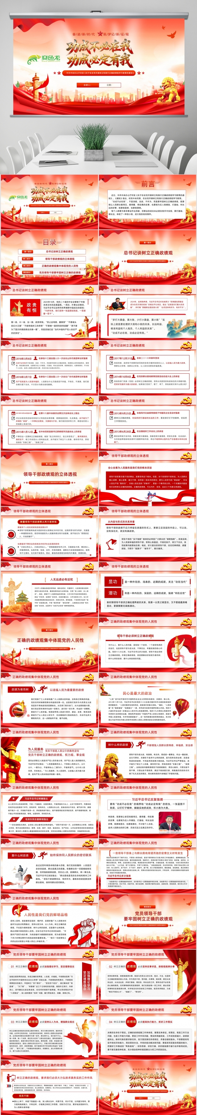功成不必在我功成必定有我树立和践行正确政绩观PPT