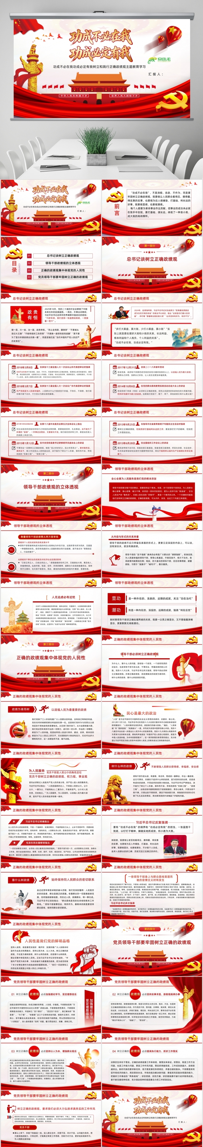 功成不必在我功成必定有我树立和践行正确政绩观PPT课件