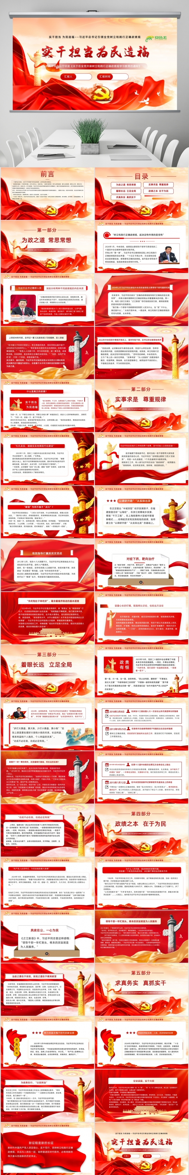 实干担当为民造福引领全党树立和践行正确政绩观