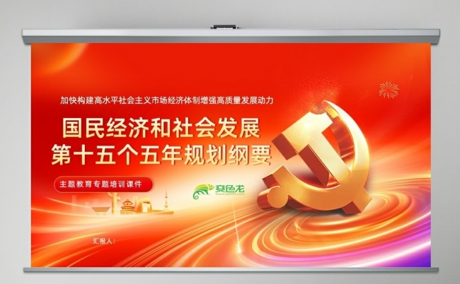 中华人民共和国国民经济和社会发展第十五个五年规划纲要缩略图