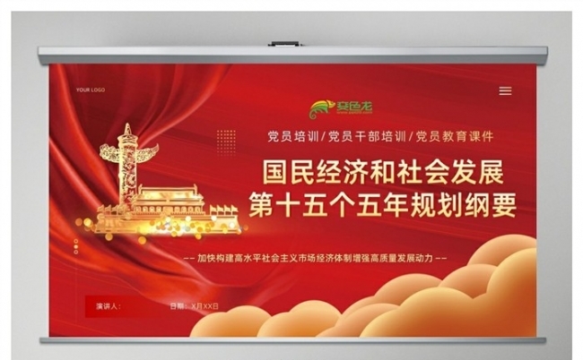中华人民共和国国民经济和社会发展第十五个五年规划纲要解读缩略图