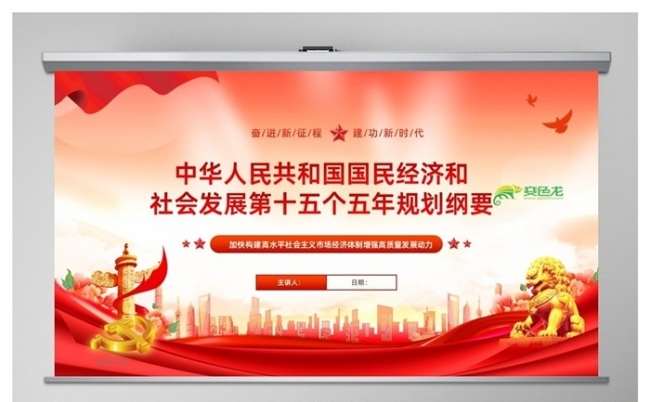 中华人民共和国国民经济和社会发展第十五个五年规划纲要解读缩略图