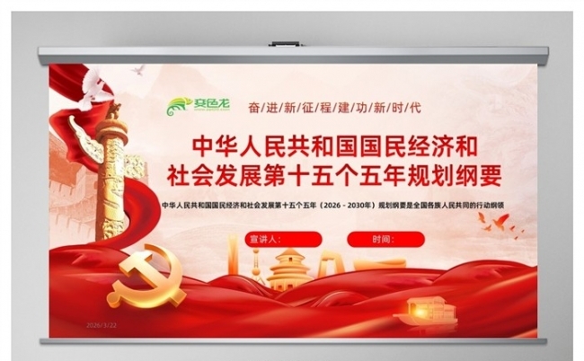中华人民共和国国民经济和社会发展第十五个五年规划纲要解读缩略图
