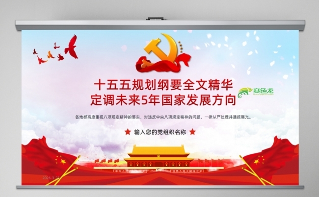 十五五规划纲要全面解读定调未来5年国家发展方向PPT缩略图