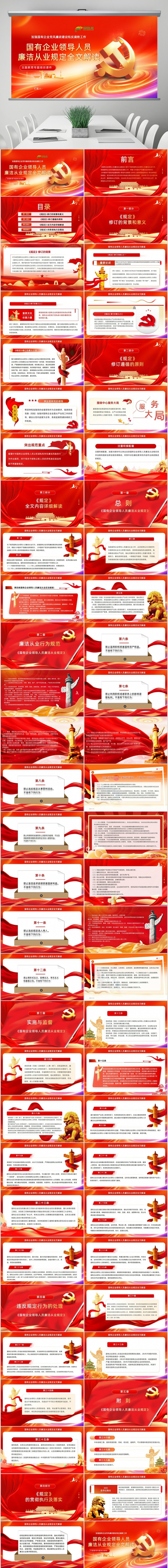 国有企业领导人员廉洁从业规定全文解读PPT
