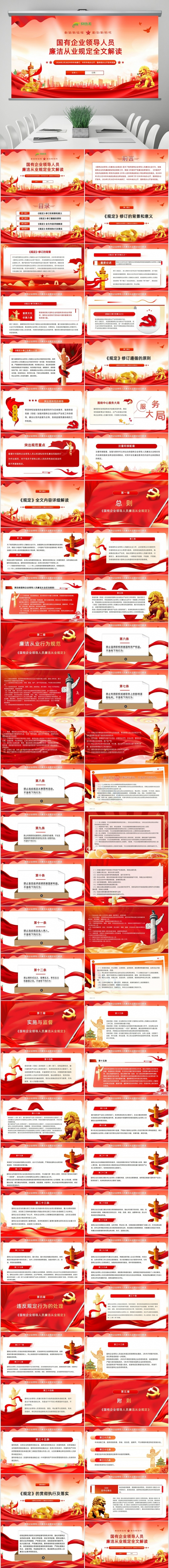 国有企业领导人员廉洁从业规定全文解读课件