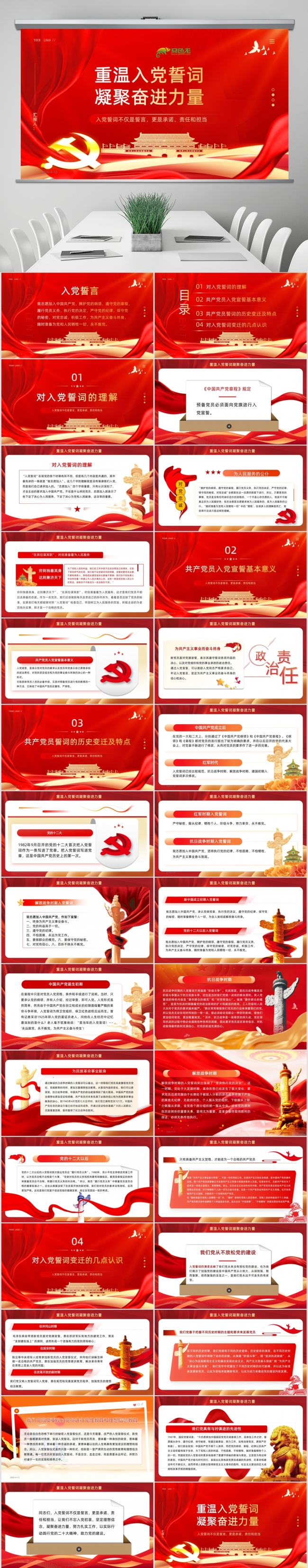 重温入党誓词凝聚奋进力量PPT