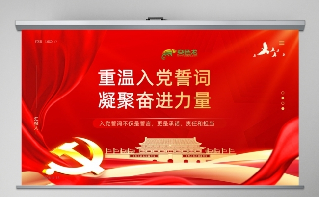 重温入党誓词凝聚奋进力量PPT缩略图